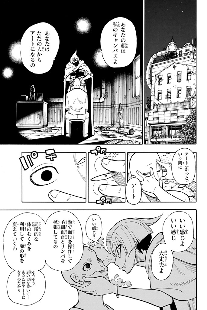 炎炎ノ消防隊 Chapter 44 - Page 17