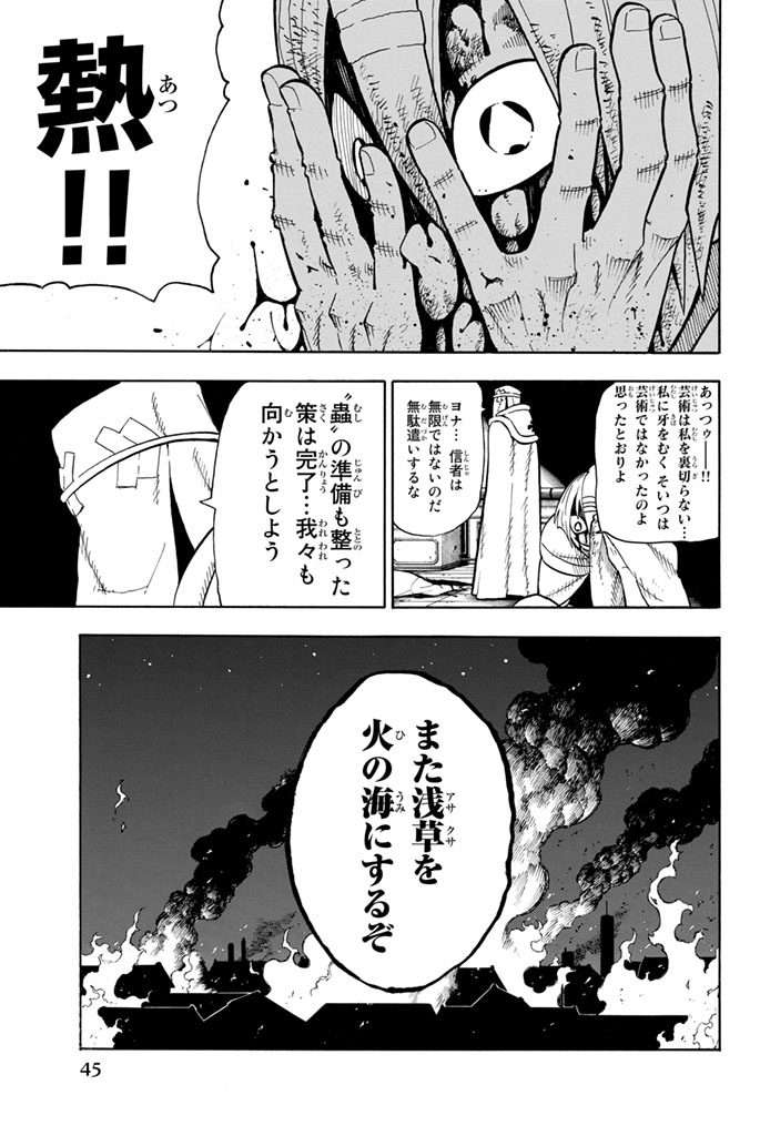 炎炎ノ消防隊 Chapter 44 - Page 19