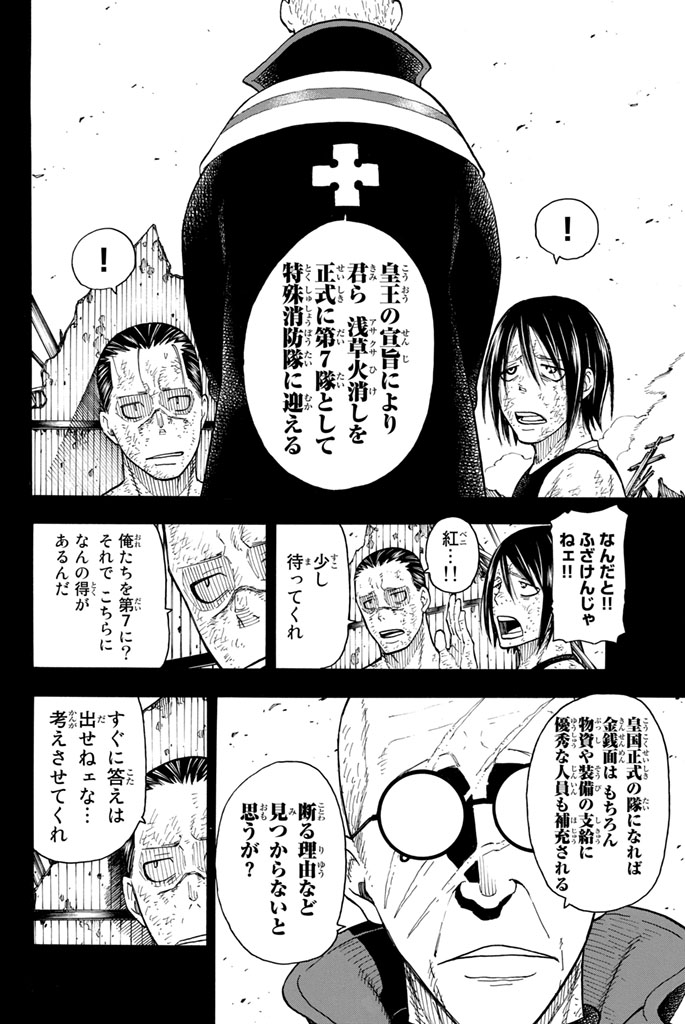 炎炎ノ消防隊 Chapter 44 - Page 2