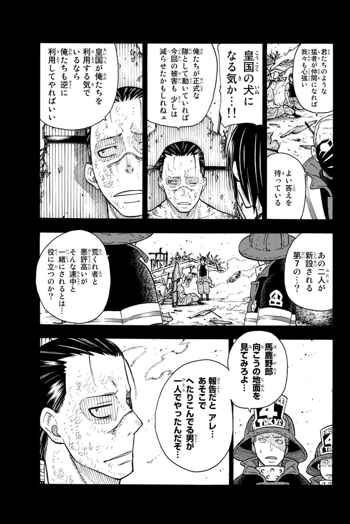 炎炎ノ消防隊 Chapter 44 - Page 3