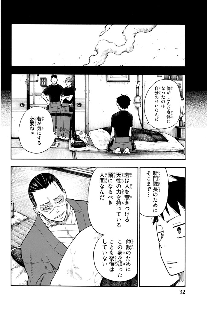炎炎ノ消防隊 Chapter 44 - Page 6