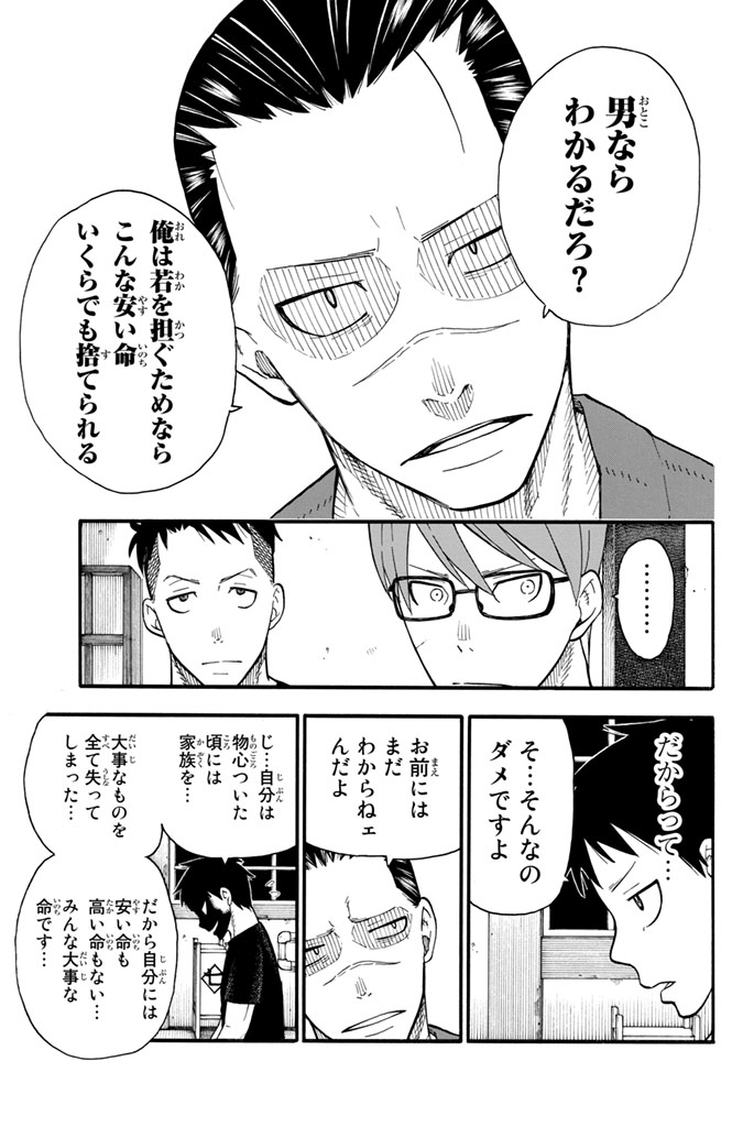 炎炎ノ消防隊 Chapter 44 - Page 7