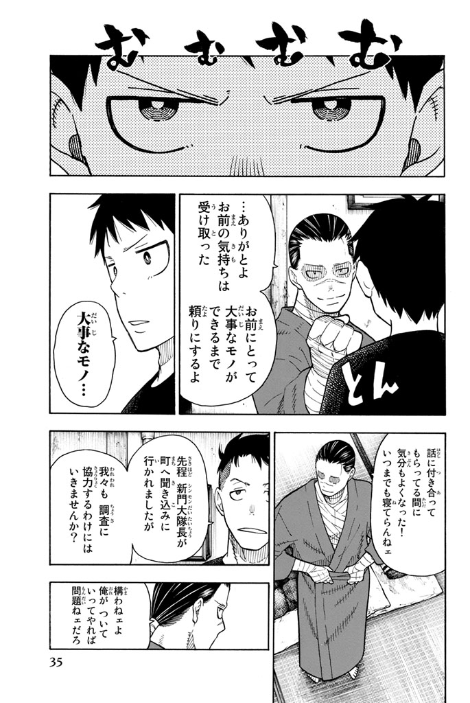 炎炎ノ消防隊 Chapter 44 - Page 9