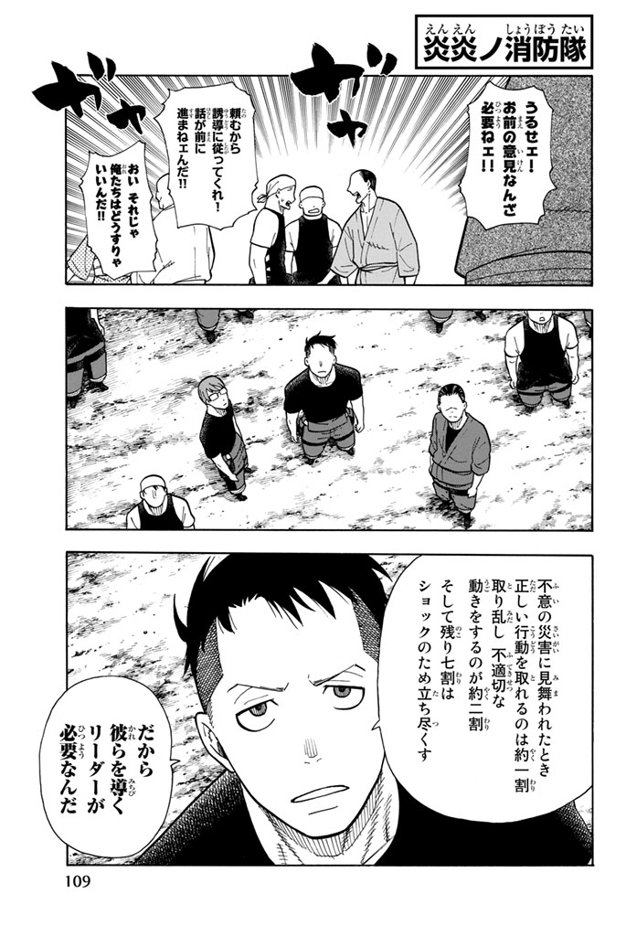 炎炎ノ消防隊 Chapter 48 - Page 1