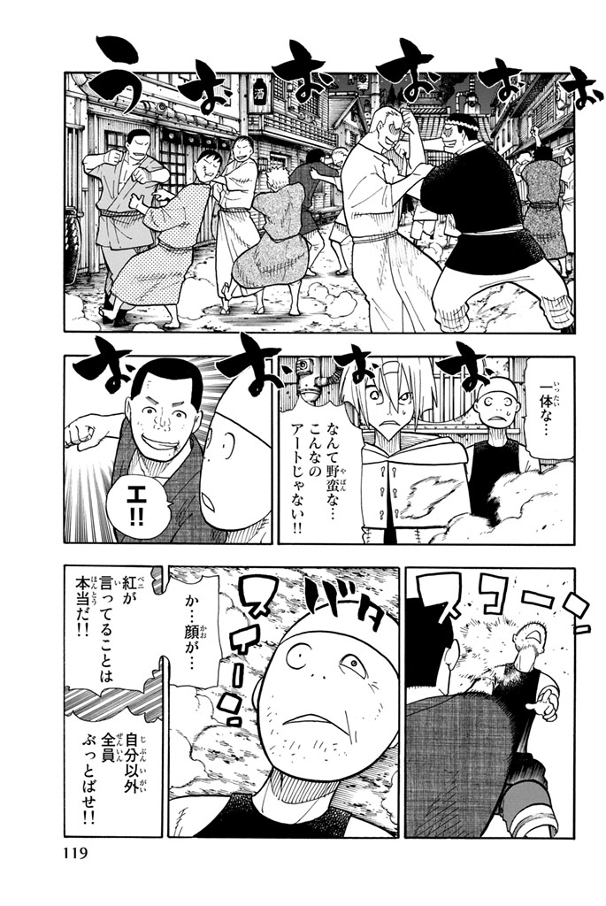 炎炎ノ消防隊 Chapter 48 - Page 11