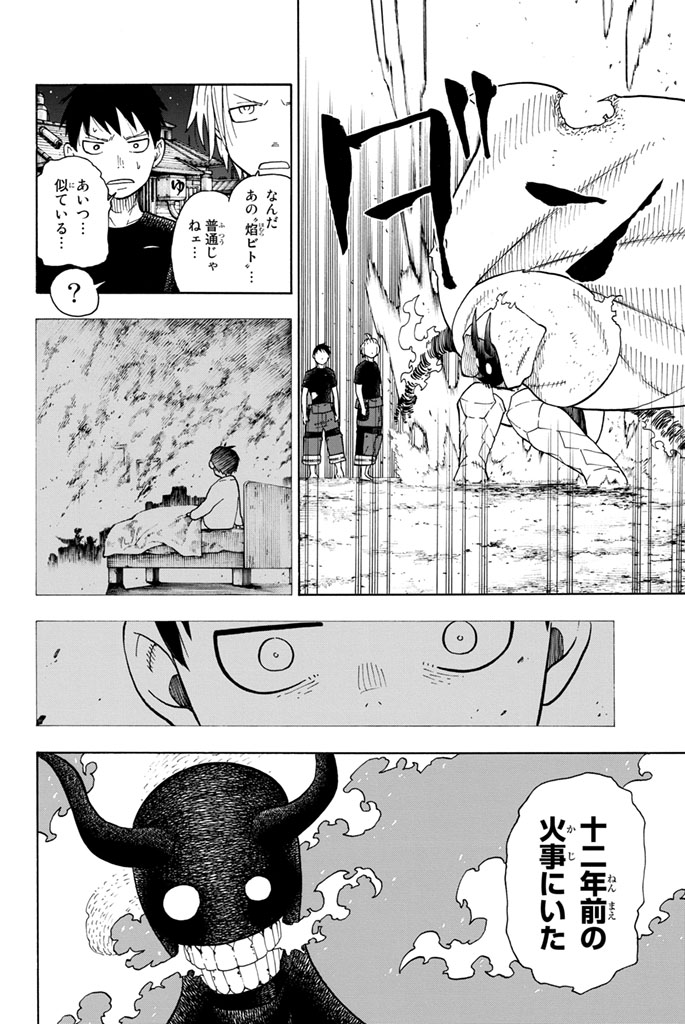 炎炎ノ消防隊 Chapter 48 - Page 14
