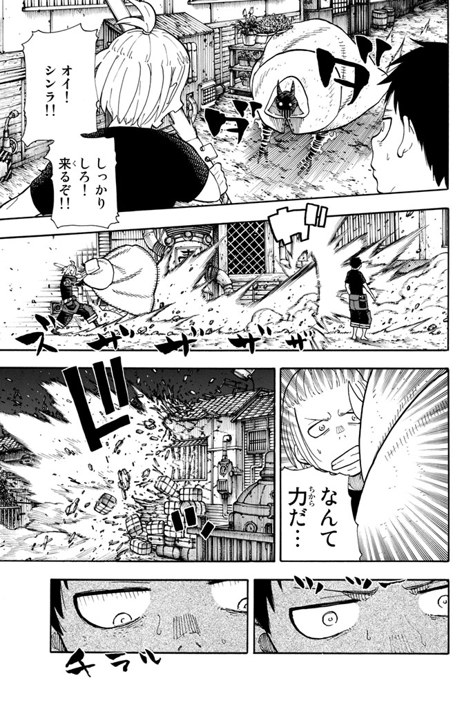 炎炎ノ消防隊 Chapter 48 - Page 15