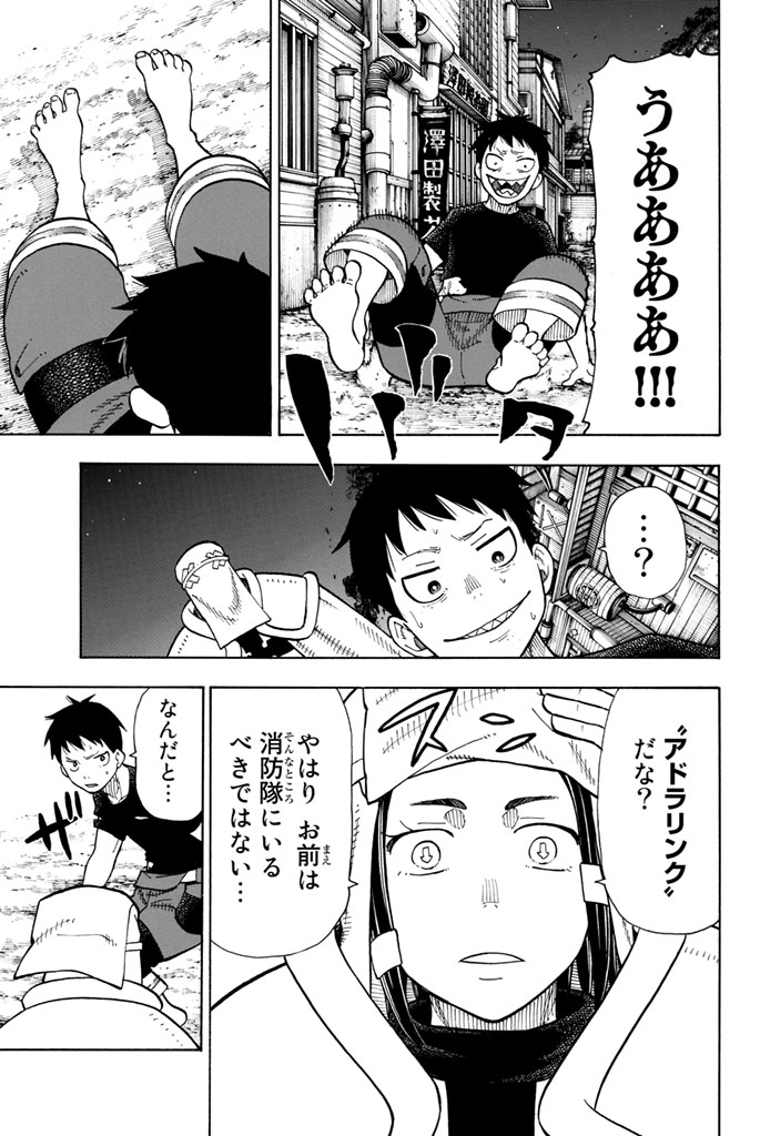 炎炎ノ消防隊 Chapter 48 - Page 17
