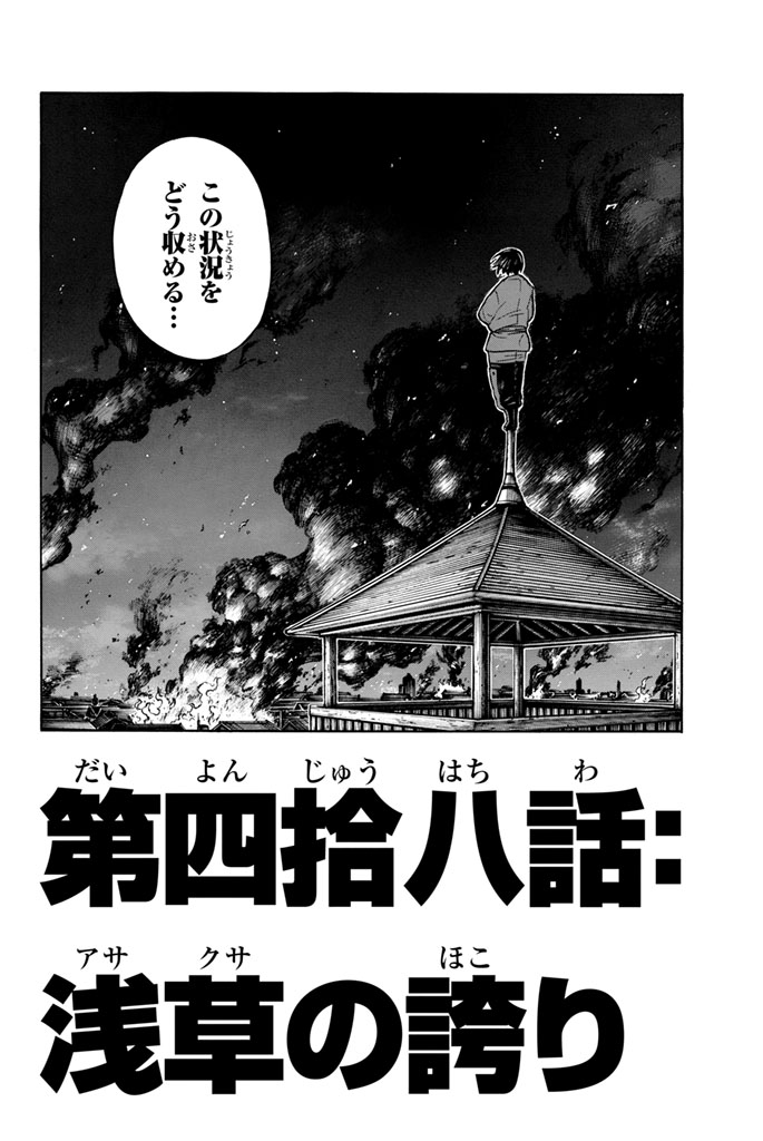 炎炎ノ消防隊 Chapter 48 - Page 2