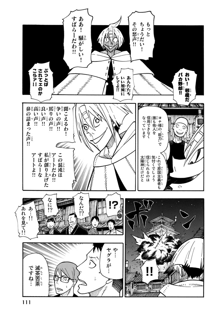 炎炎ノ消防隊 Chapter 48 - Page 3