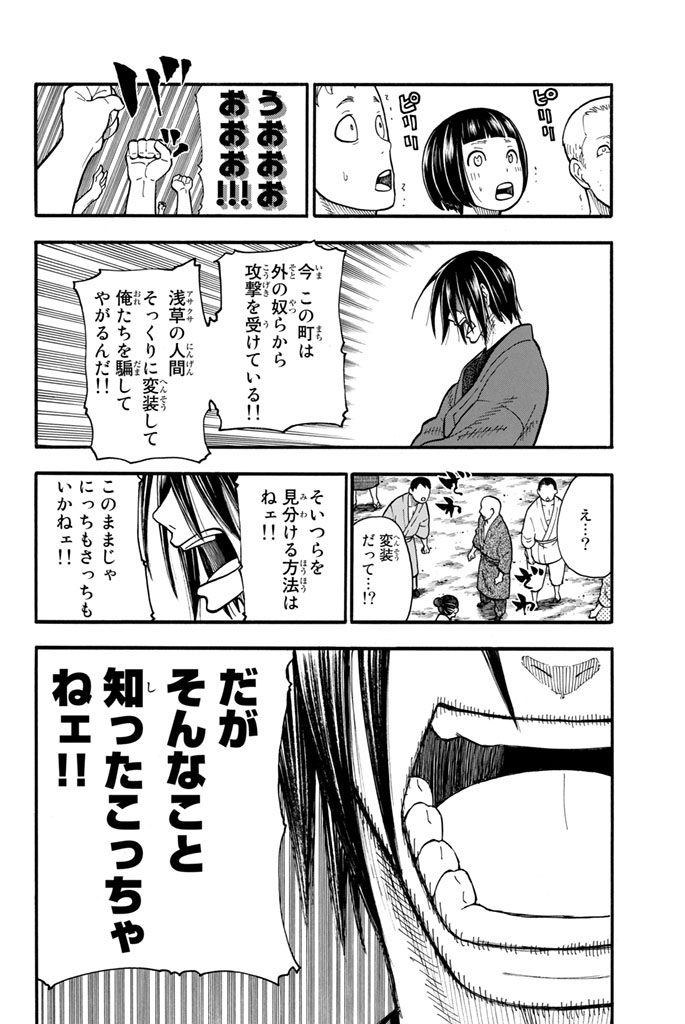 炎炎ノ消防隊 Chapter 48 - Page 6