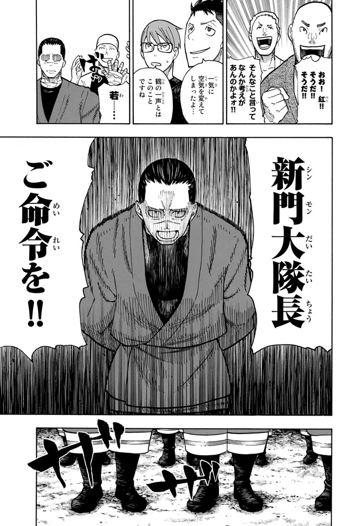 炎炎ノ消防隊 Chapter 48 - Page 7