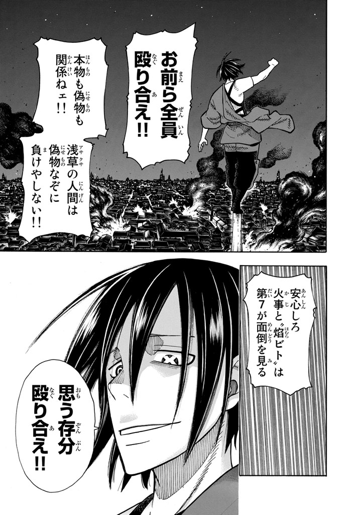 炎炎ノ消防隊 Chapter 48 - Page 9