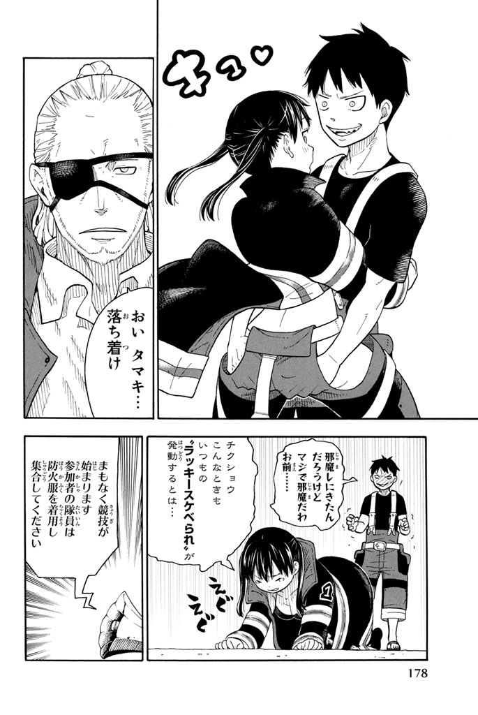 炎炎ノ消防隊 Chapter 5 - Page 10