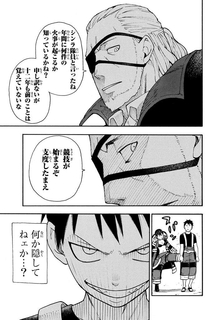 炎炎ノ消防隊 Chapter 5 - Page 11