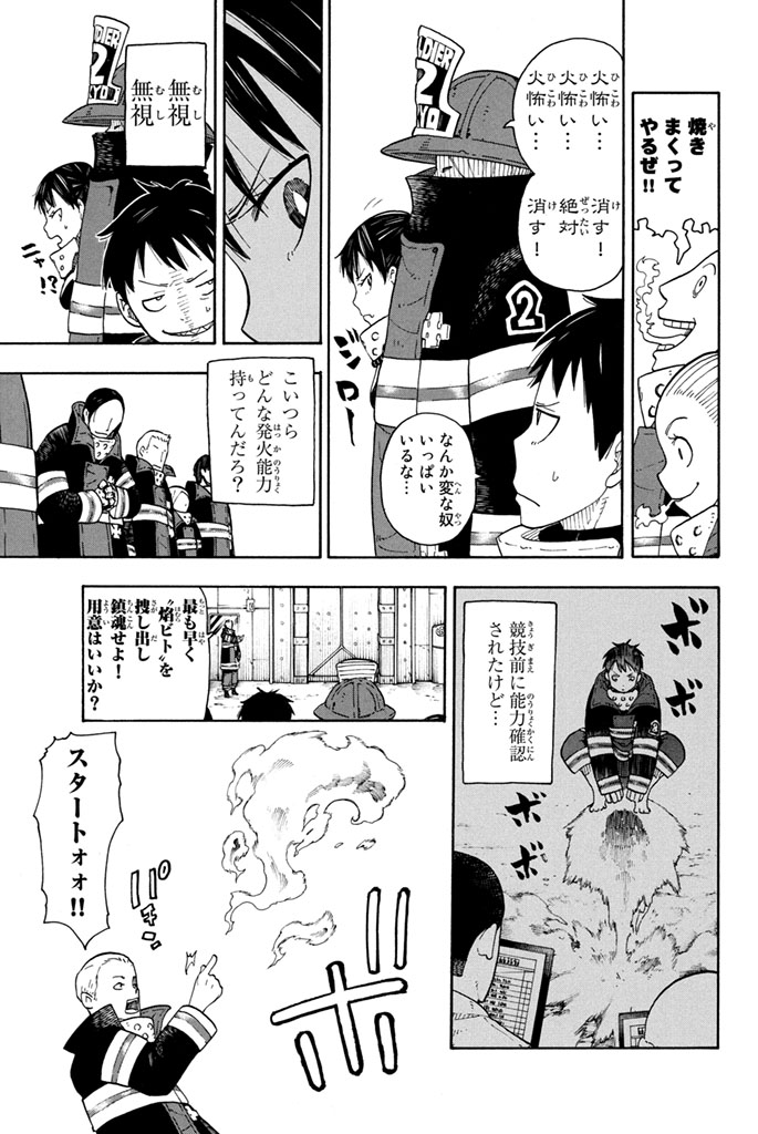 炎炎ノ消防隊 Chapter 5 - Page 13