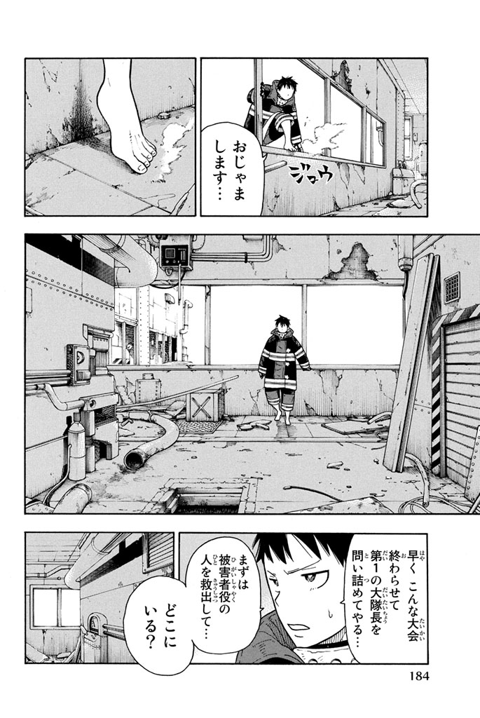 炎炎ノ消防隊 Chapter 5 - Page 16