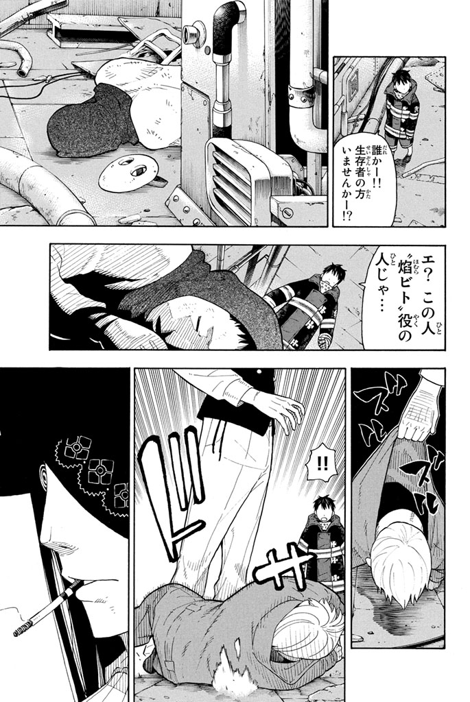 炎炎ノ消防隊 Chapter 5 - Page 17