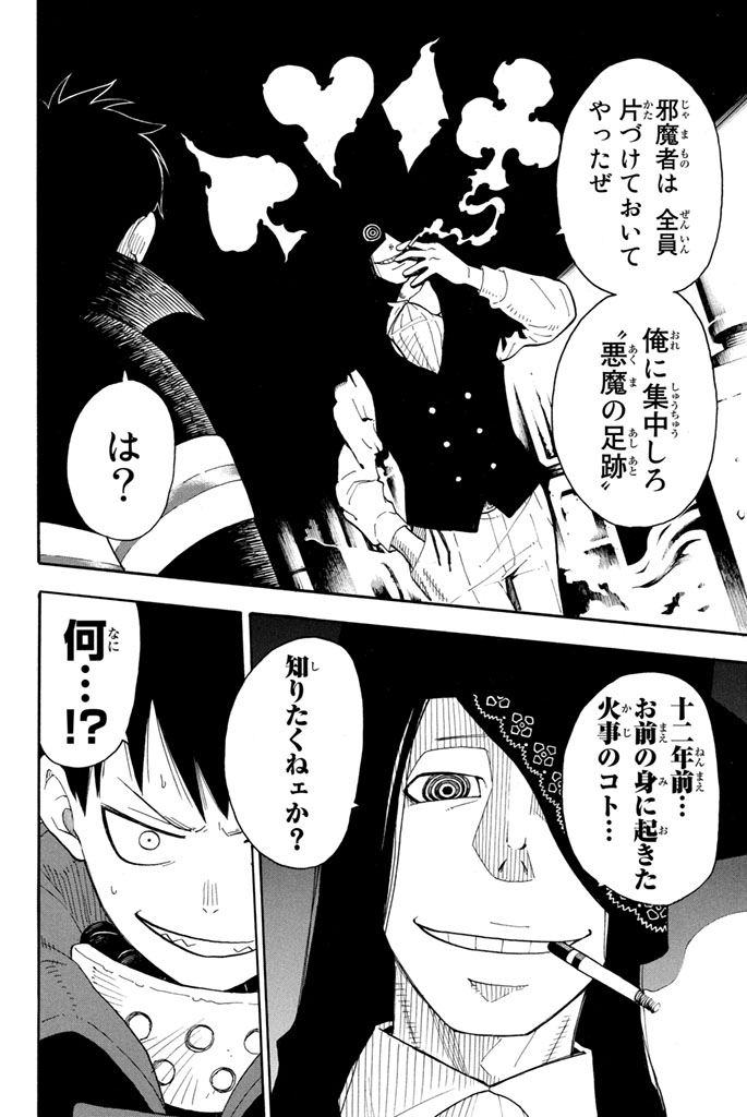 炎炎ノ消防隊 Chapter 5 - Page 18