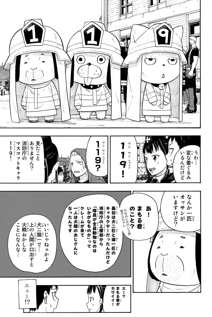 炎炎ノ消防隊 Chapter 5 - Page 3