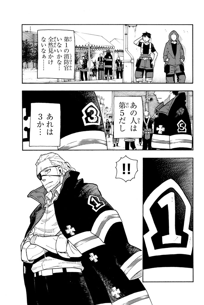 炎炎ノ消防隊 Chapter 5 - Page 5