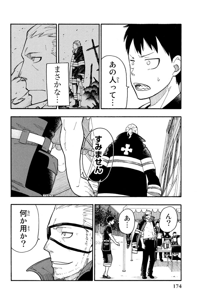 炎炎ノ消防隊 Chapter 5 - Page 6