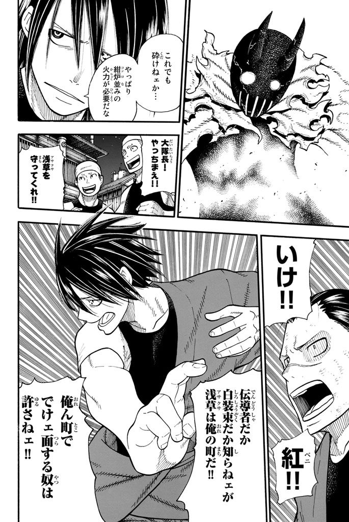 炎炎ノ消防隊 Chapter 50 - Page 14
