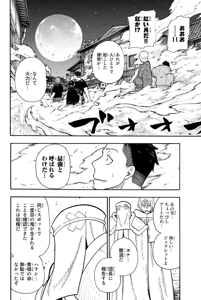 炎炎ノ消防隊 Chapter 50 - Page 18