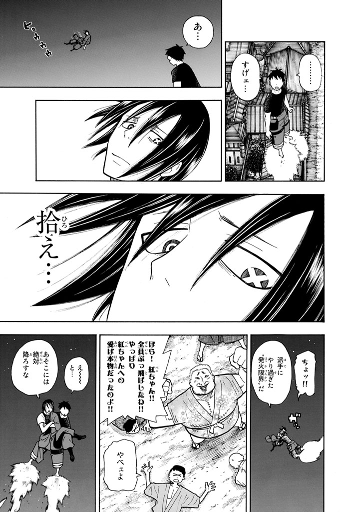 炎炎ノ消防隊 Chapter 50 - Page 19