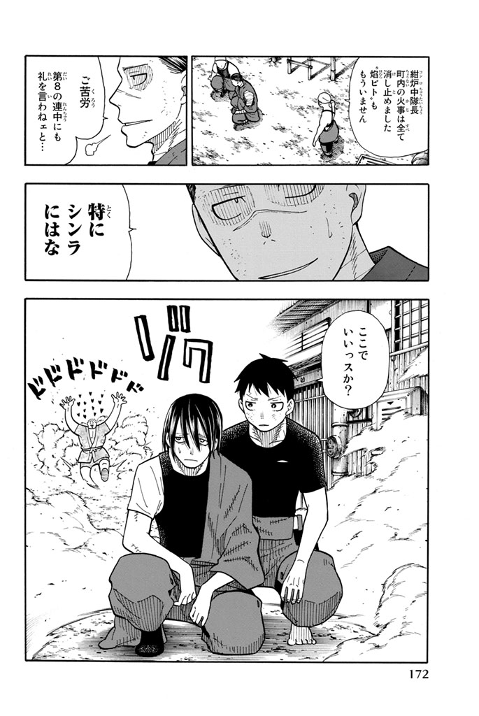 炎炎ノ消防隊 Chapter 50 - Page 20