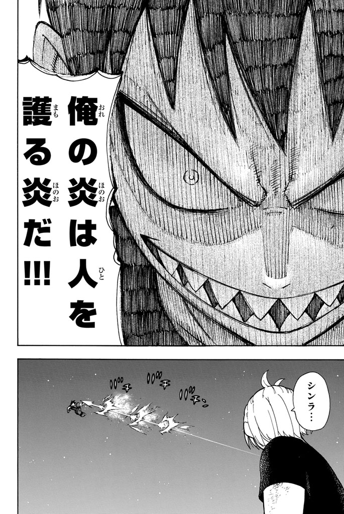 炎炎ノ消防隊 Chapter 50 - Page 8