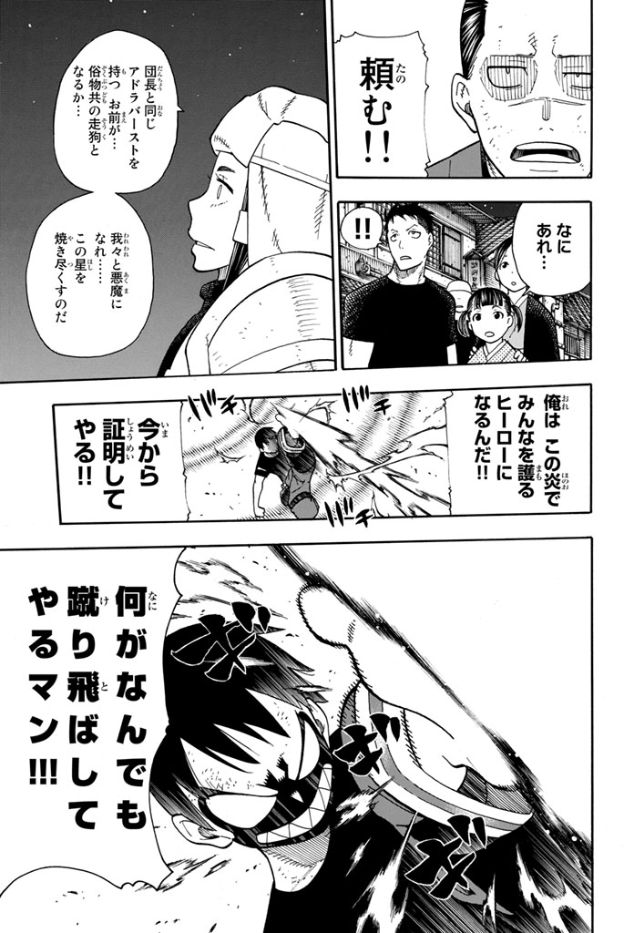 炎炎ノ消防隊 Chapter 50 - Page 9