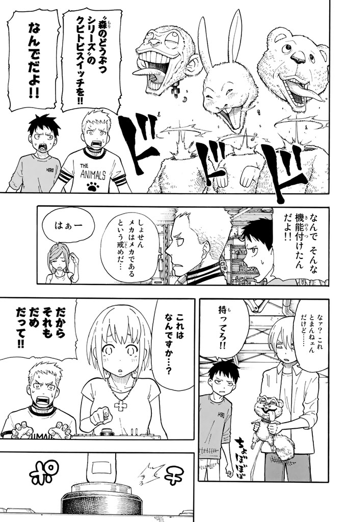炎炎ノ消防隊 Chapter 54 - Page 11