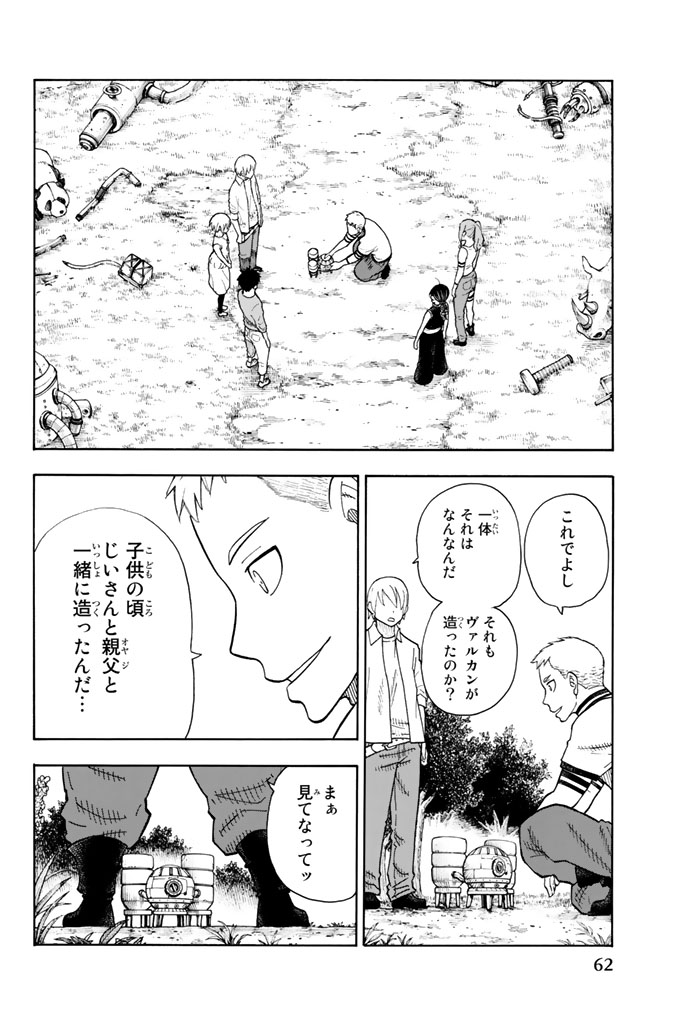 炎炎ノ消防隊 Chapter 54 - Page 14