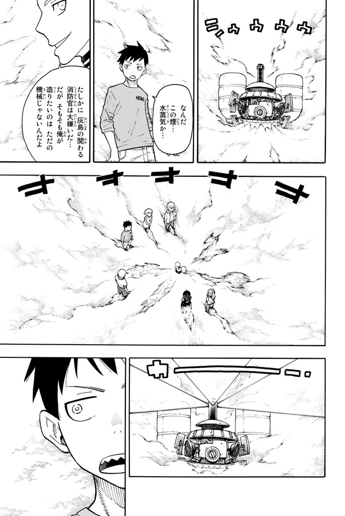 炎炎ノ消防隊 Chapter 54 - Page 15
