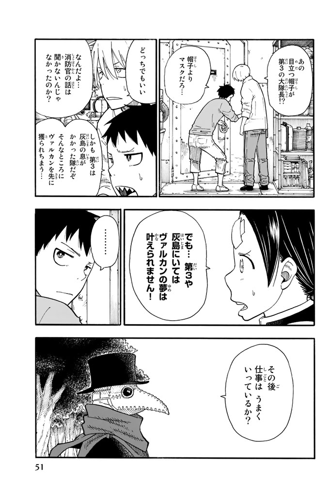 炎炎ノ消防隊 Chapter 54 - Page 3