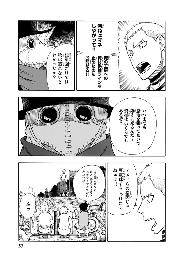 炎炎ノ消防隊 Chapter 54 - Page 5