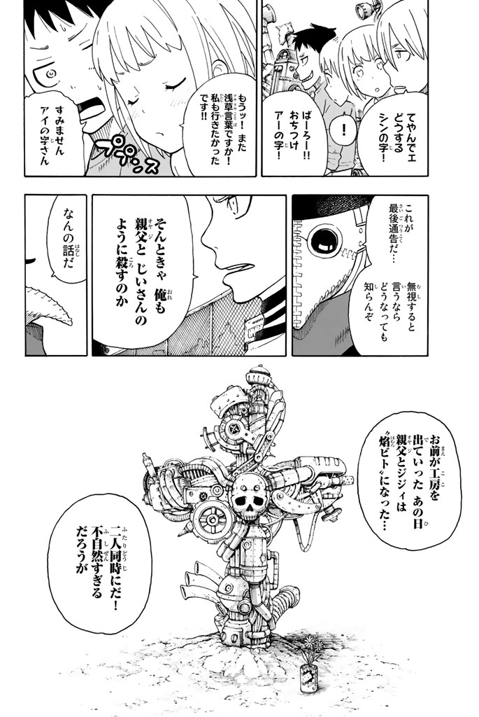炎炎ノ消防隊 Chapter 54 - Page 6
