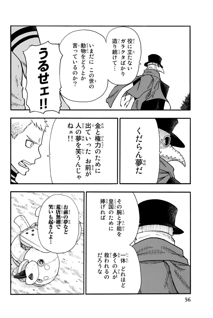 炎炎ノ消防隊 Chapter 54 - Page 8
