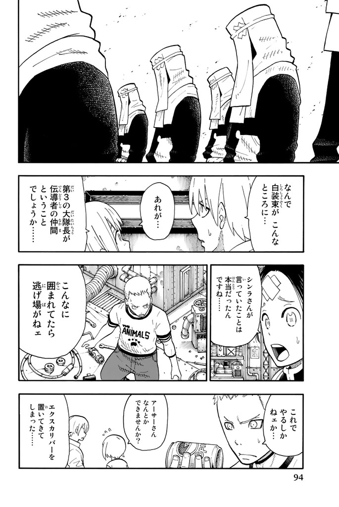 炎炎ノ消防隊 Chapter 56 - Page 3
