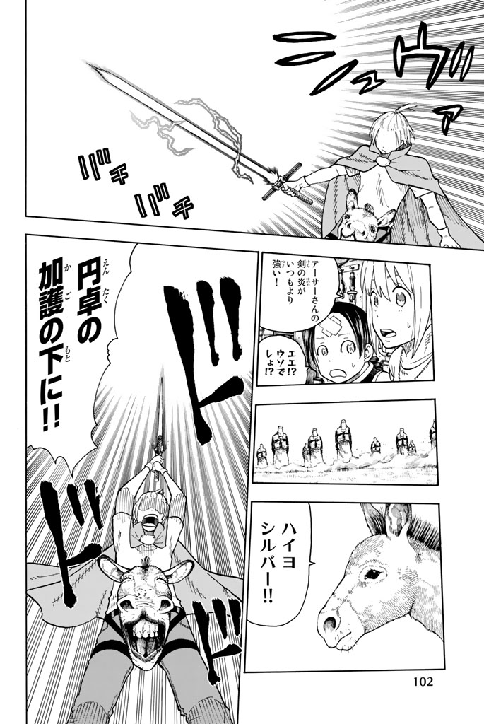 炎炎ノ消防隊 Chapter 56 - Page 11