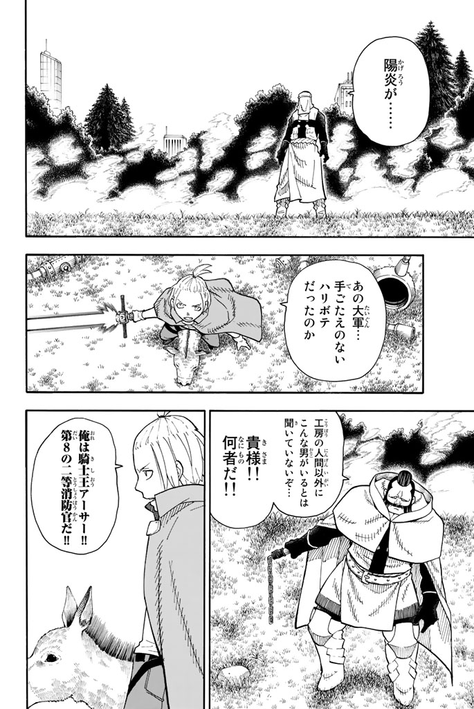 炎炎ノ消防隊 Chapter 56 - Page 15