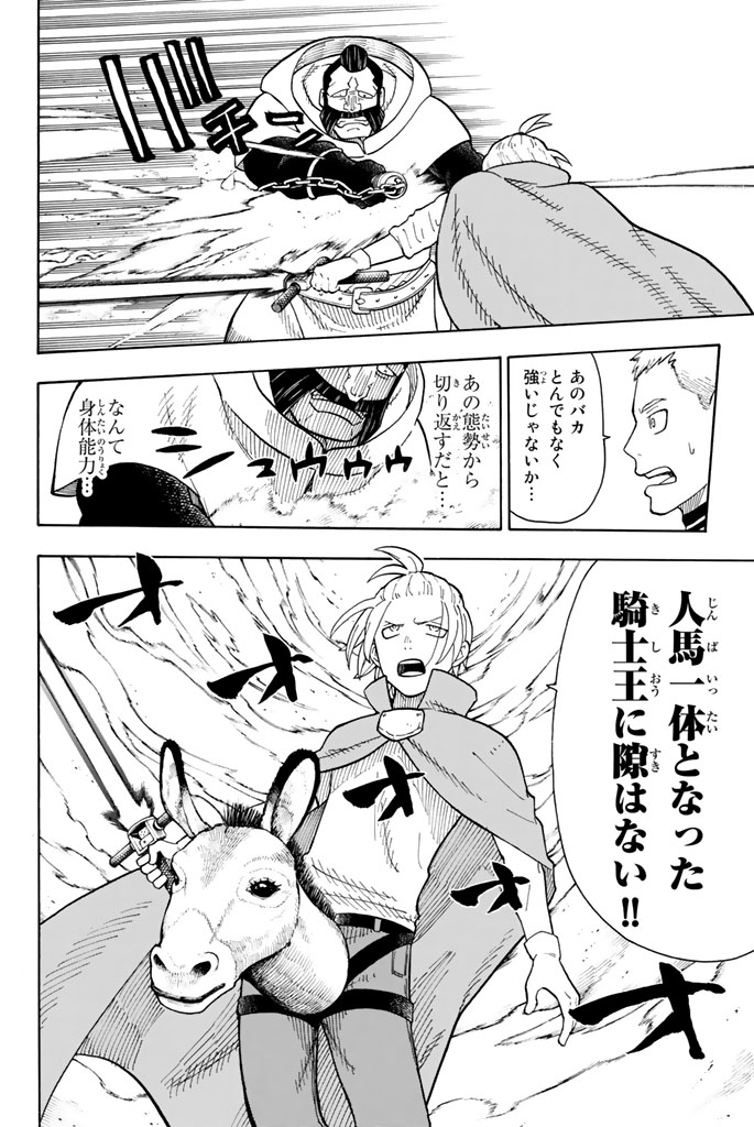 炎炎ノ消防隊 Chapter 56 - Page 19