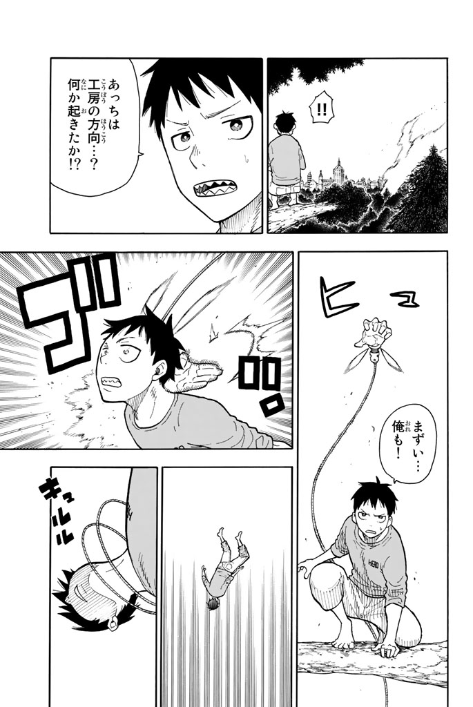 炎炎ノ消防隊 Chapter 56 - Page 20