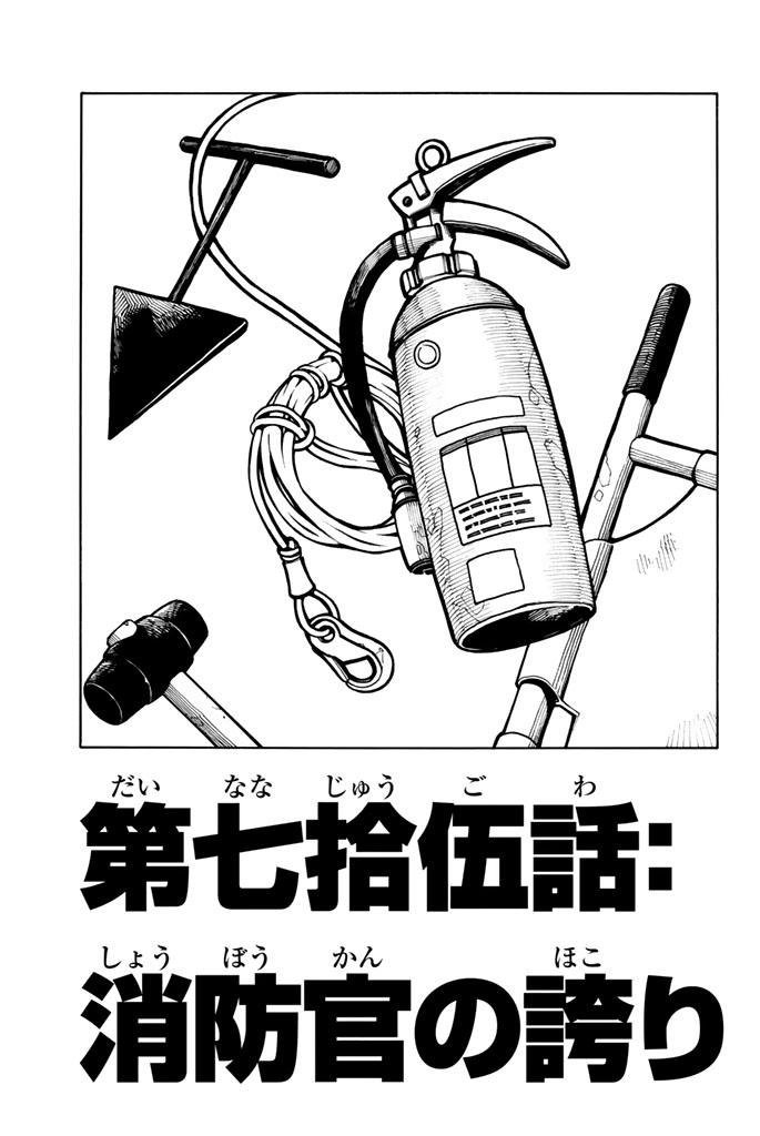 炎炎ノ消防隊 Chapter 75 - Page 1