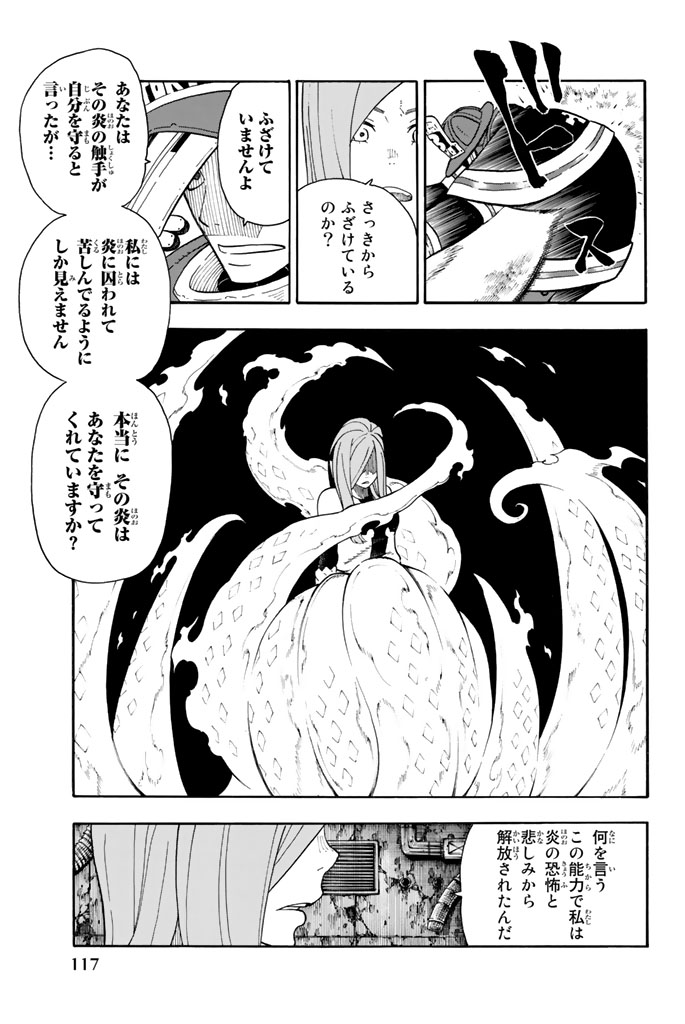 炎炎ノ消防隊 Chapter 75 - Page 11