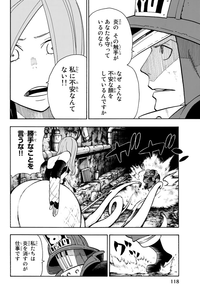 炎炎ノ消防隊 Chapter 75 - Page 12