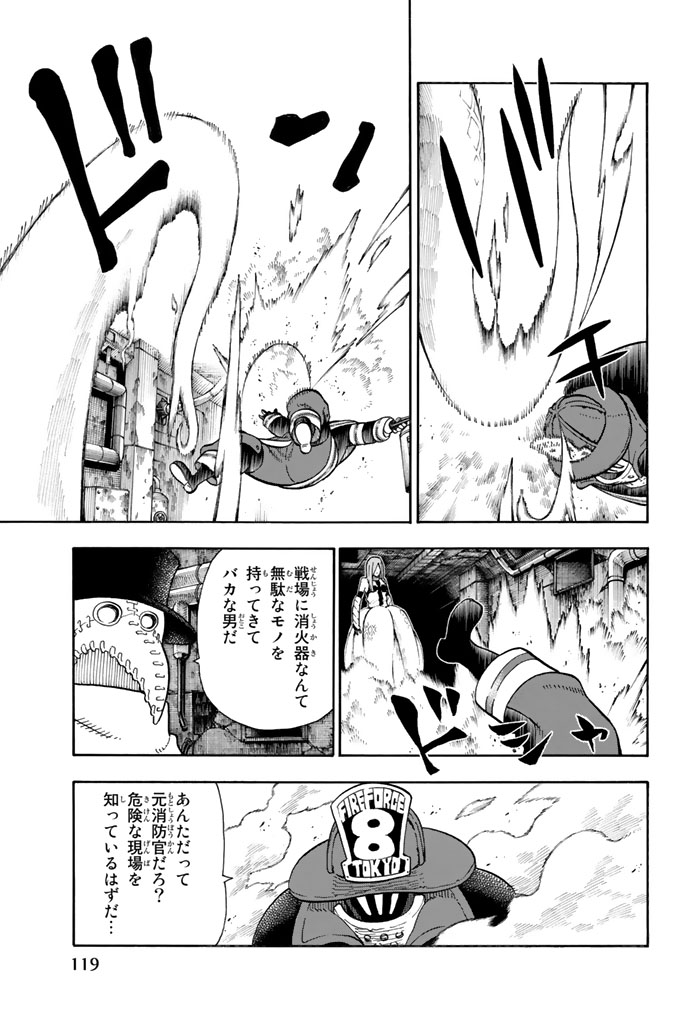 炎炎ノ消防隊 Chapter 75 - Page 13