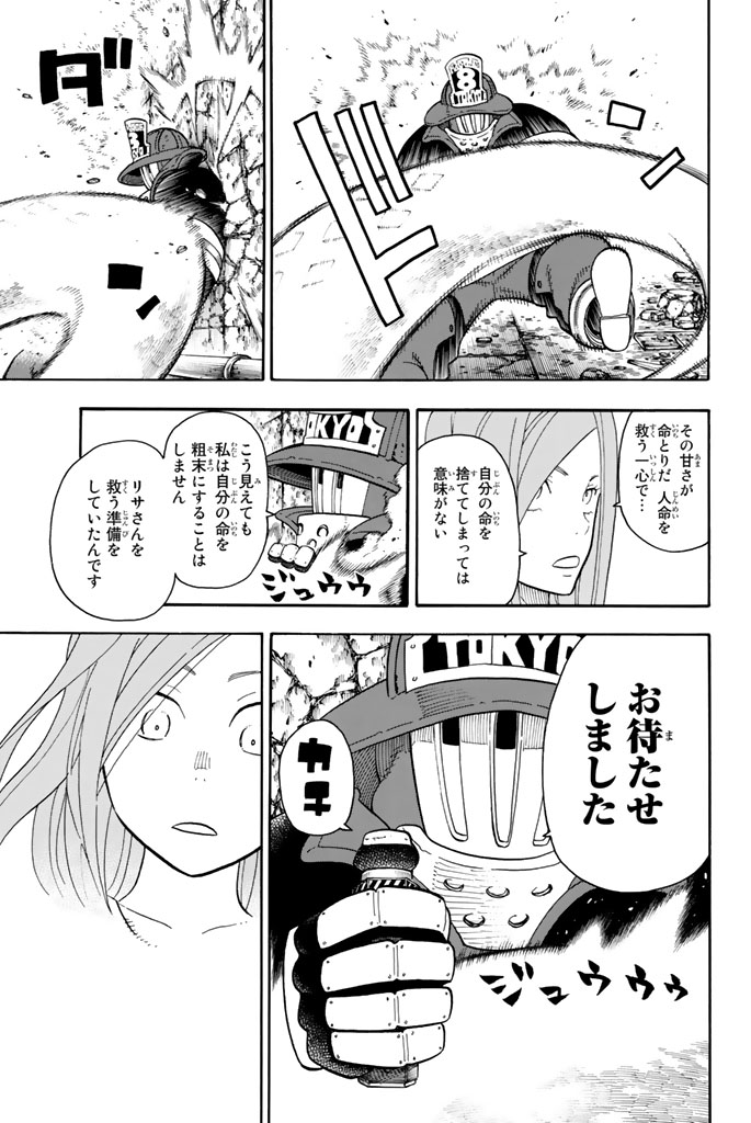 炎炎ノ消防隊 Chapter 75 - Page 15