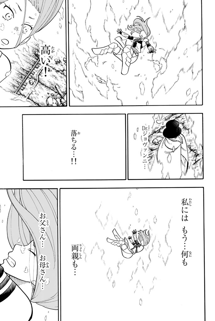 炎炎ノ消防隊 Chapter 75 - Page 17